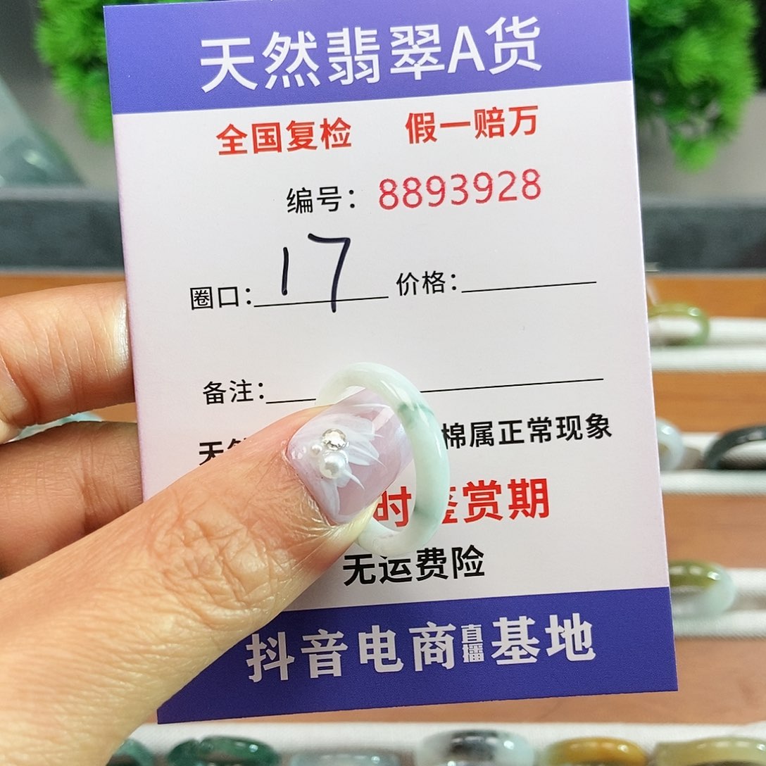翡翠戒指未镶嵌3928.......