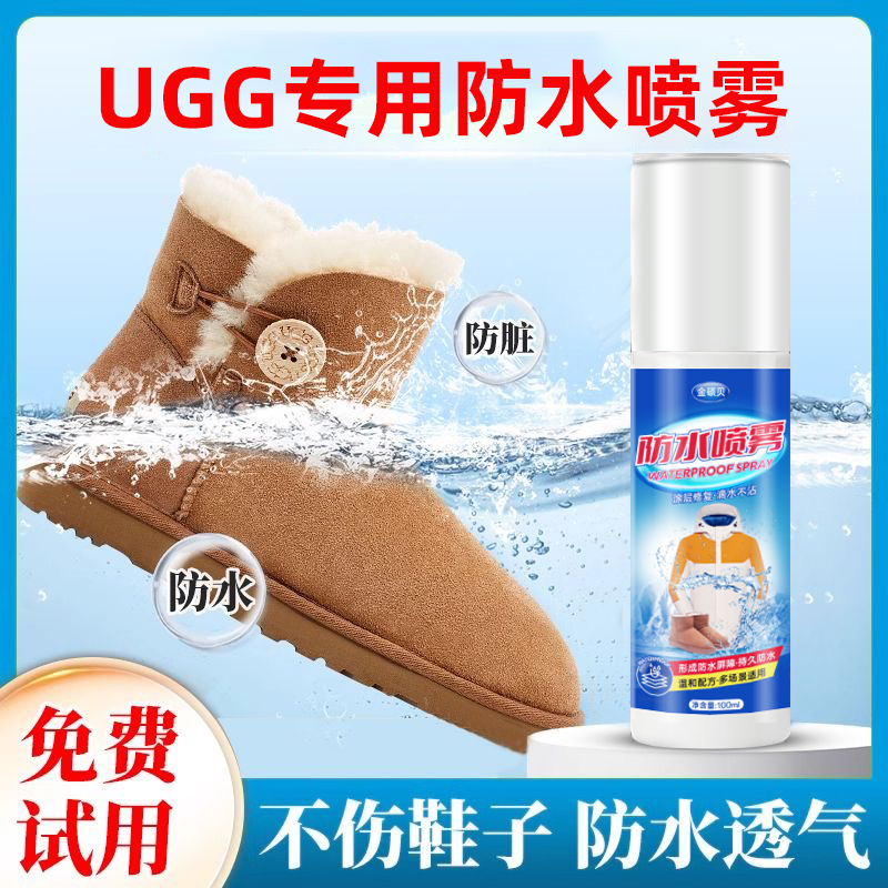 雪地靴防水喷雾UGG翻毛皮鞋子纳米涂层修复防泼水防油污防水神器
