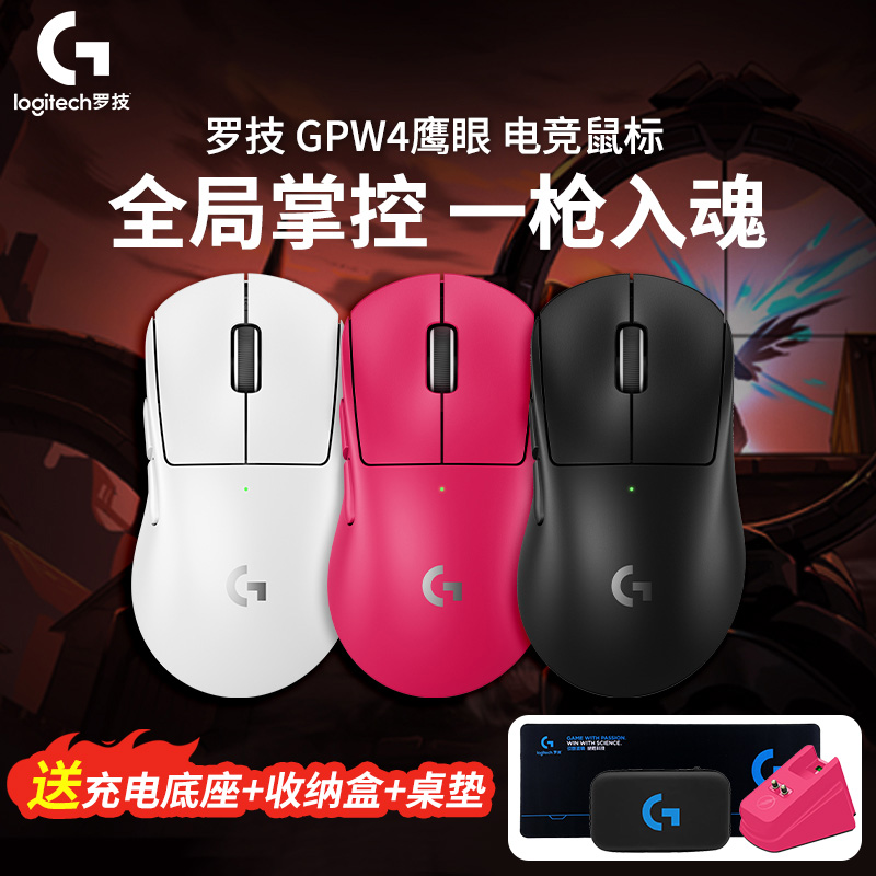 鹰眼 罗技G Pro系列PRO X SUPERLIGHT 2 DEX无线游戏电竞专用鼠标
