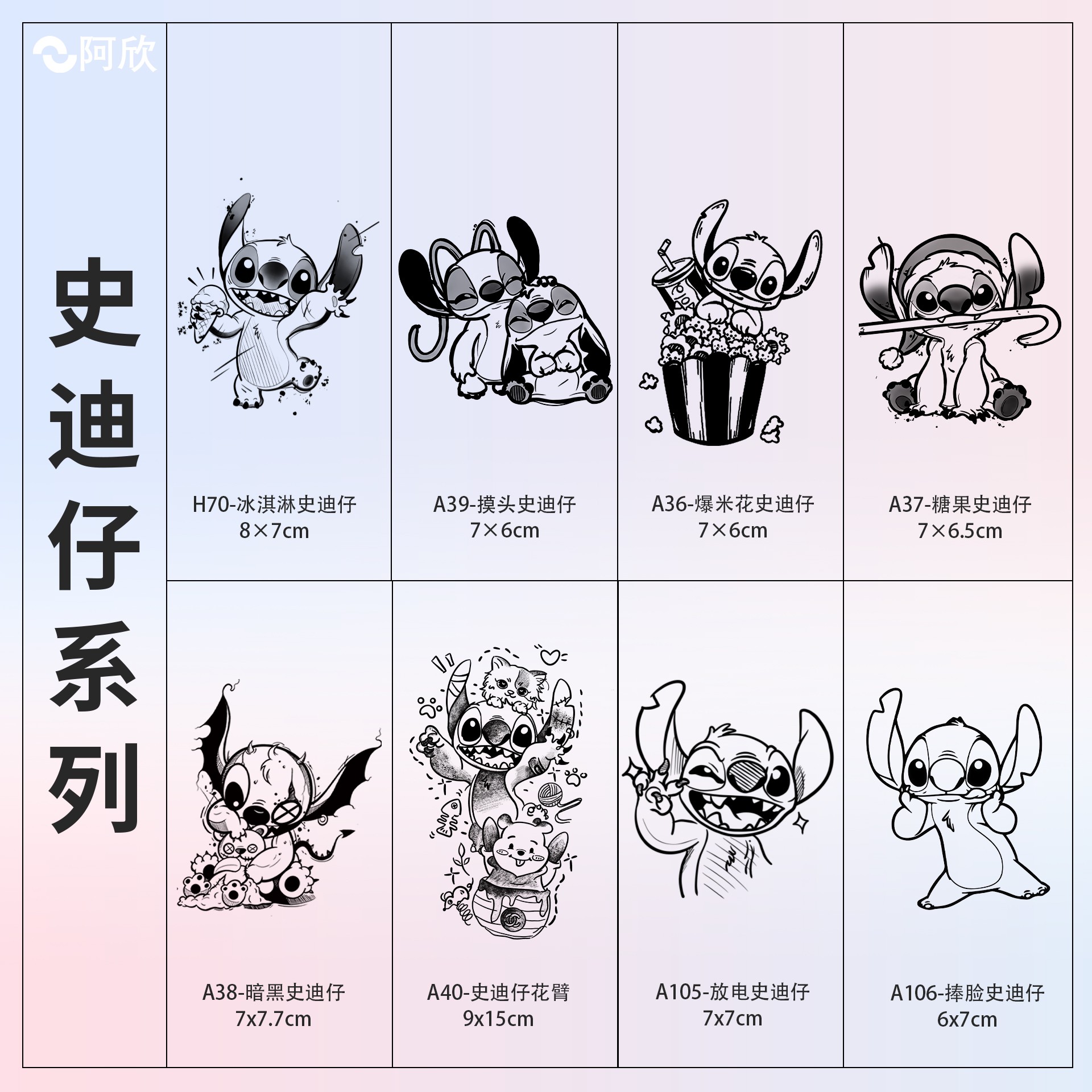 史迪仔阿欣草本纹身贴图案可爱显色史迪奇男女半永久防水持久逼真