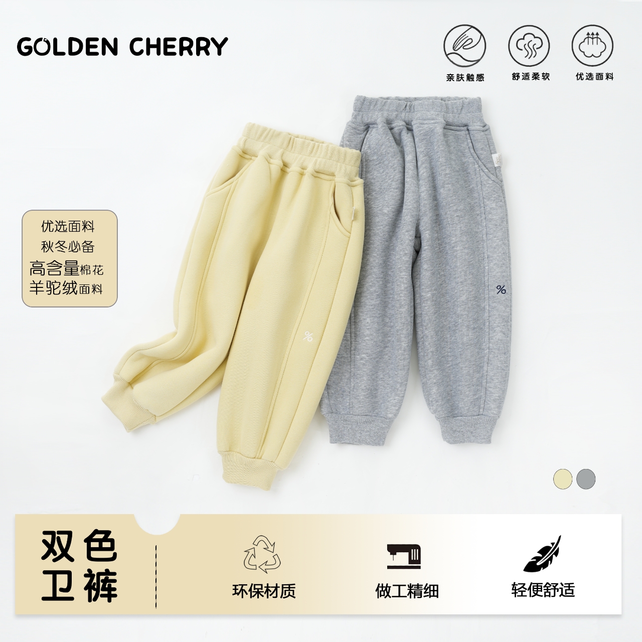 12【金樱桃】小童厚款高腰收脚卫裤QDD1677