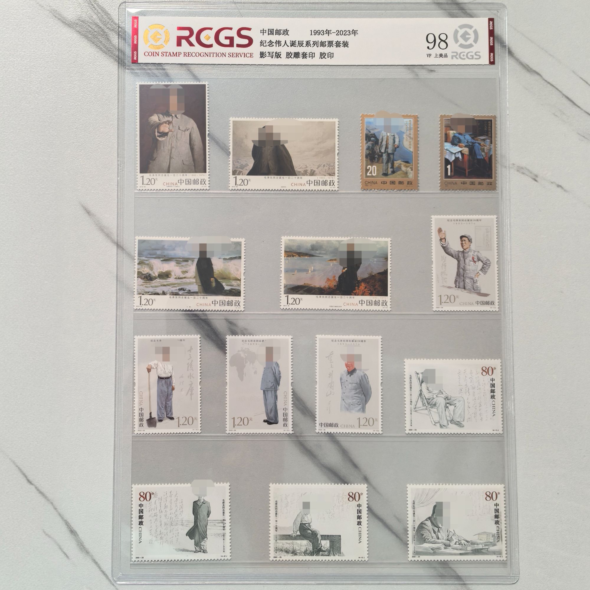 1993-2023年伟人毛生诞辰100-130周年纪念邮票14枚大全套中钱国信