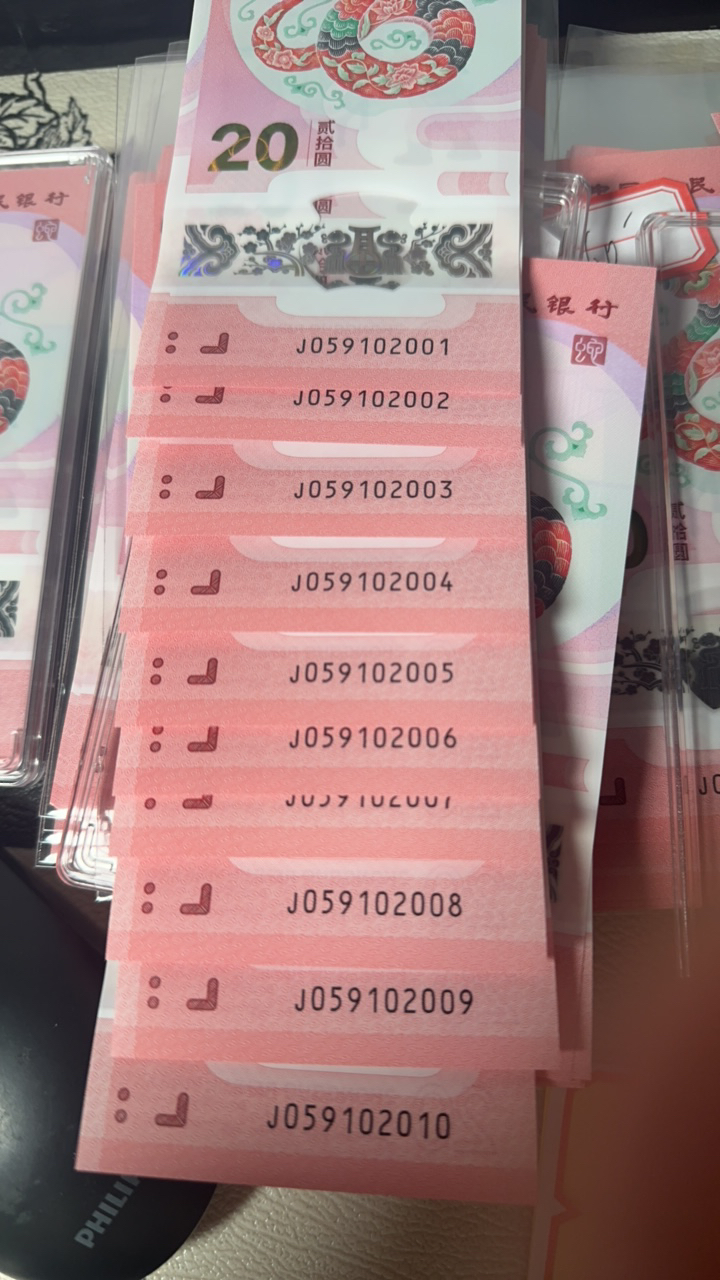 蛇年纪念钞059102001-10标十年份号无347