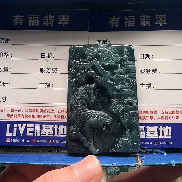 蒋***安翡翠未镶嵌颈饰老虎