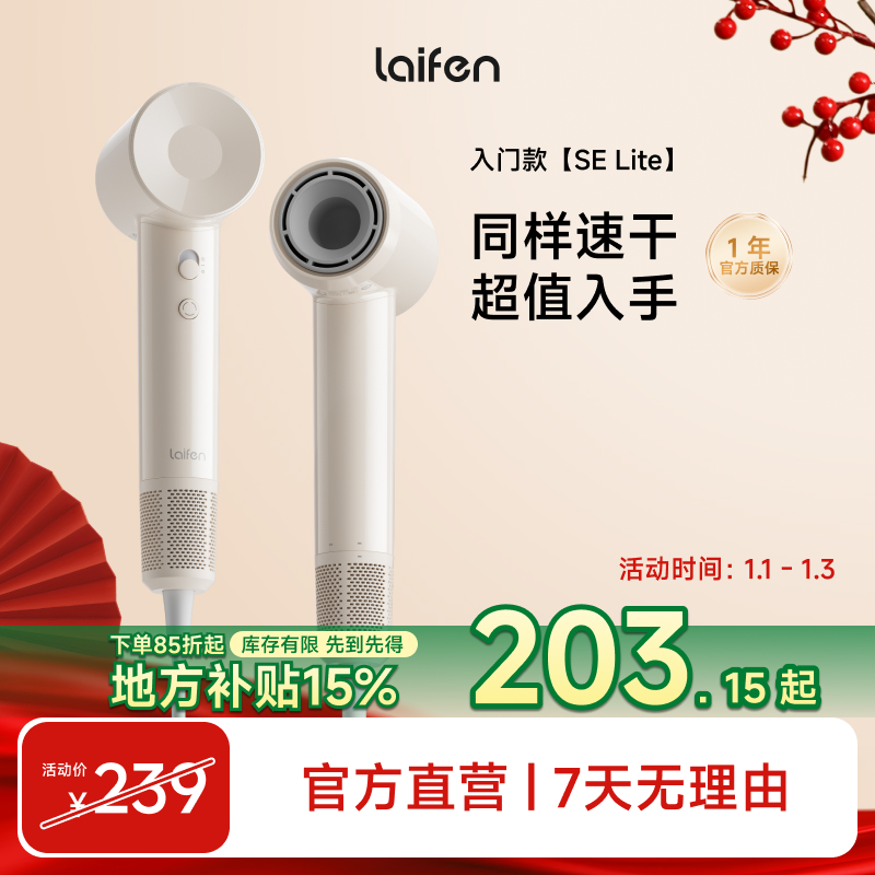 Laifen徕芬大风力入门款高速吹风机负离子徕芬吹风机SELITE