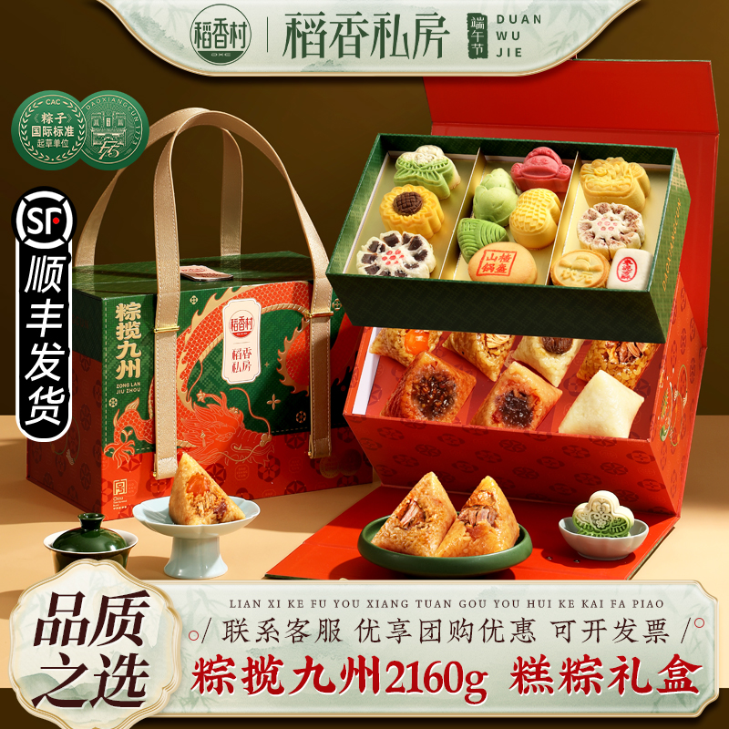 【优先顺丰 品质之选】粽揽九州2160g粽子糕点咸鸭蛋端午礼盒送礼