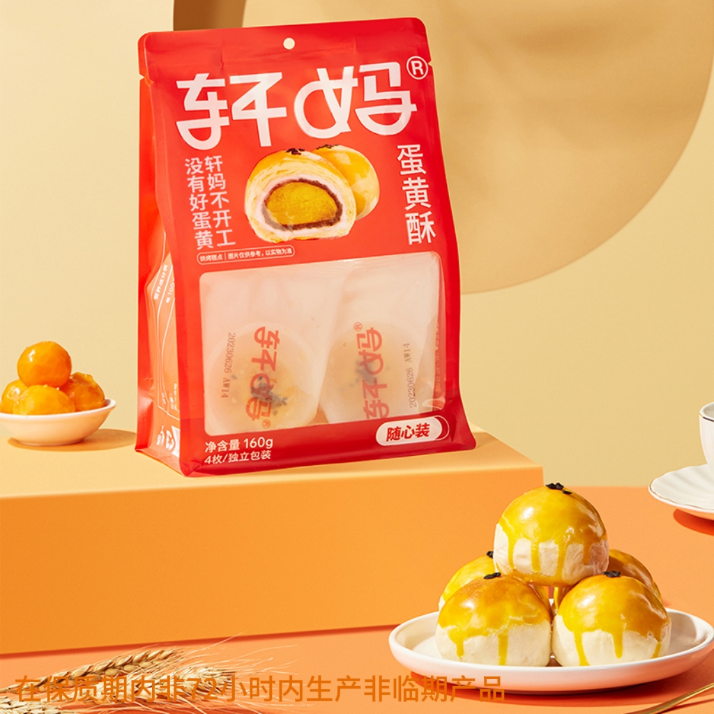 轩妈蛋黄酥随心装2枚解馋零食小吃休闲食品新鲜糕点 z