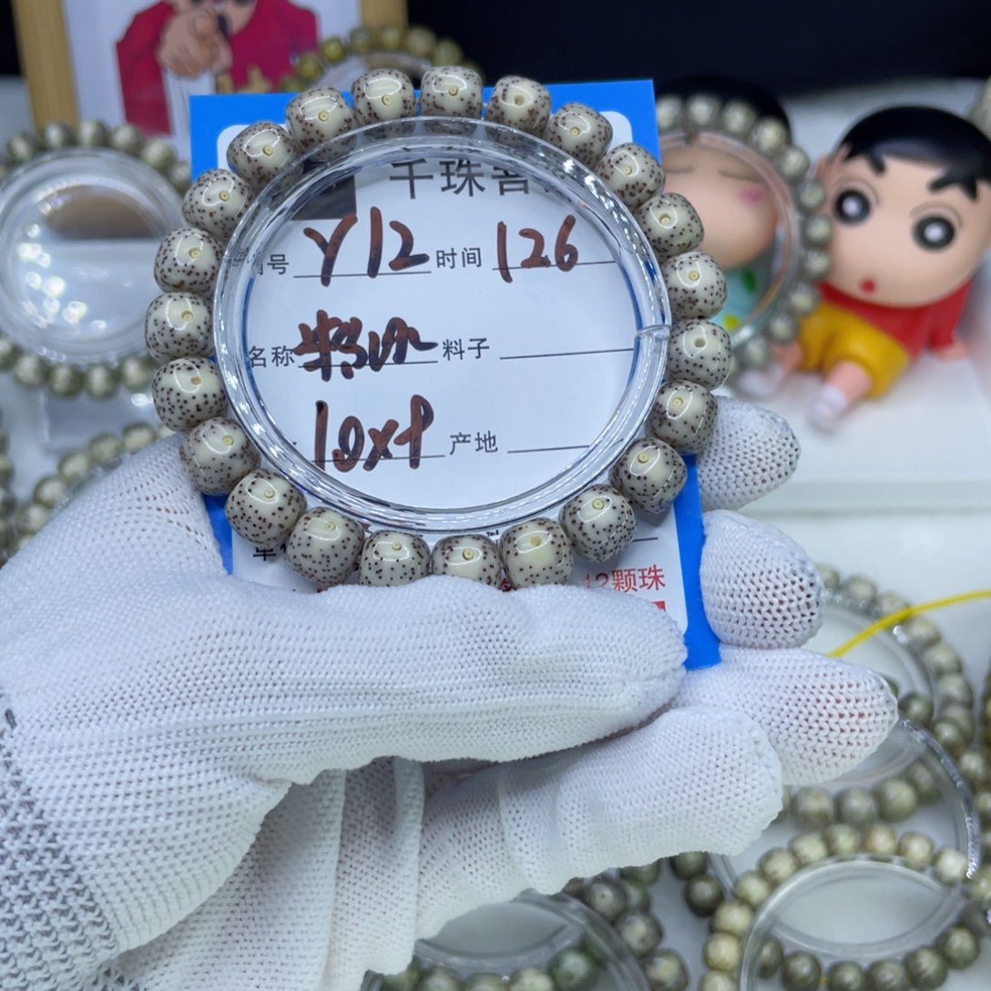 菩提籽类Y12粉冰00