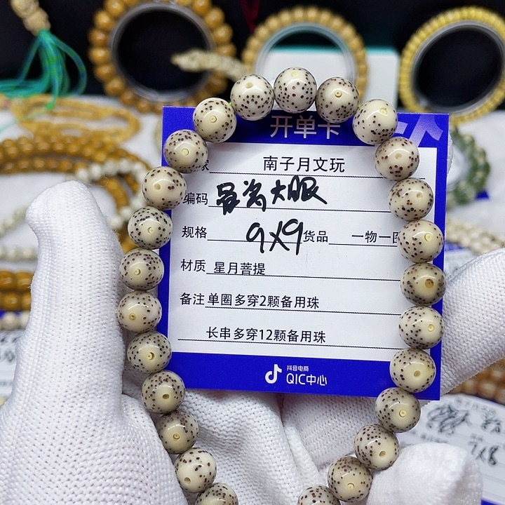 星月菩提手串星月菩提9-9