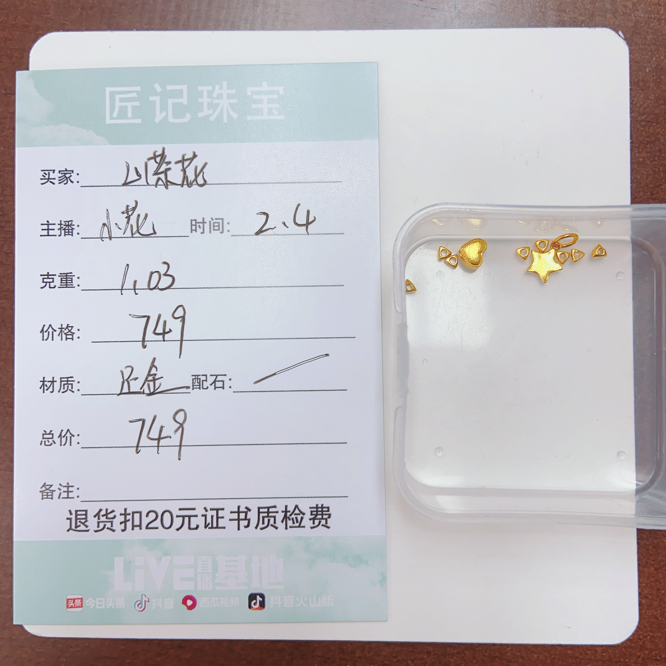 匠记 足金配件 山茶花 SJ