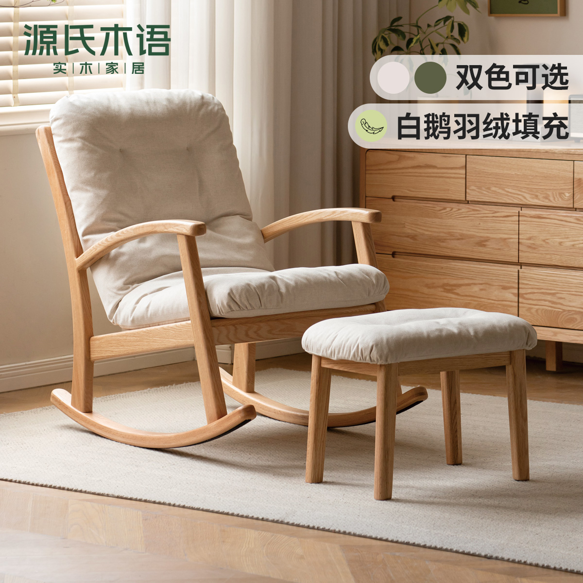 源氏木语实木摇摇椅客厅现代简约懒人沙发椅阳台躺椅休闲椅Y10H15