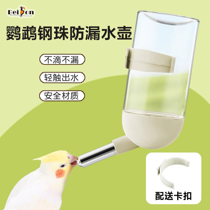 鹦鹉饮水器滚珠防漏大容量玄凤牡丹大中小型专用水壶鸟用喝水
