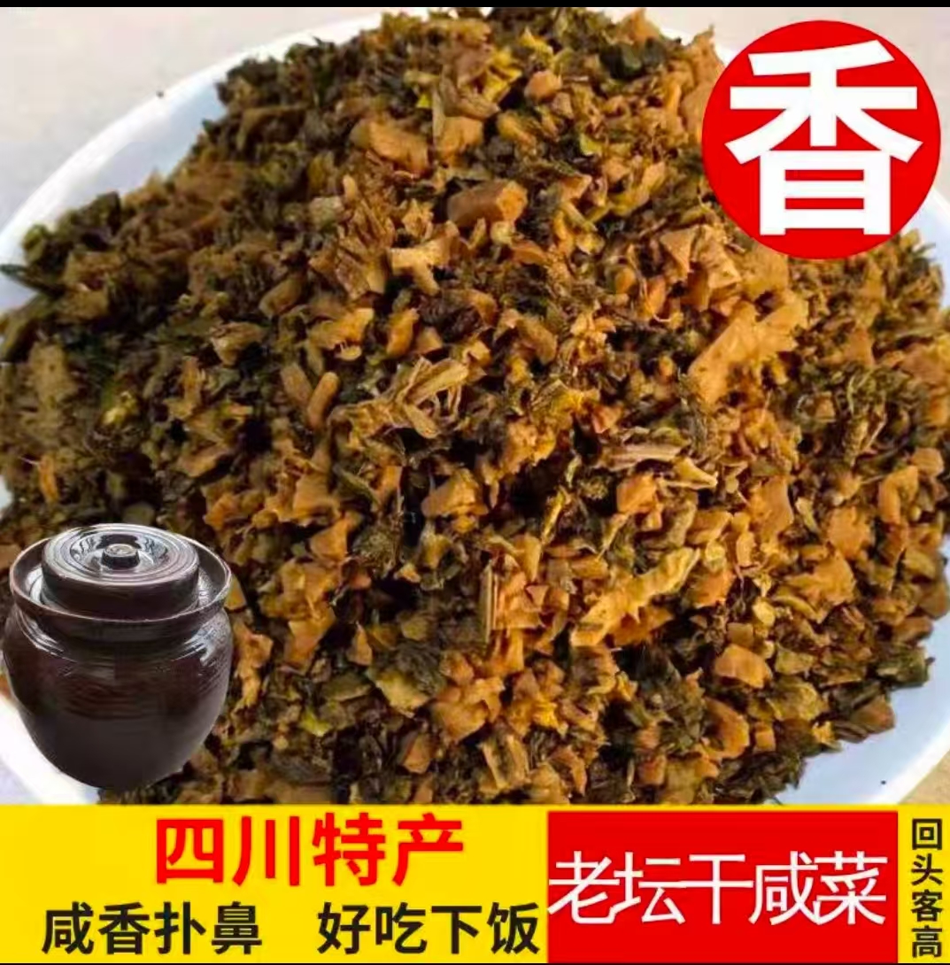 四川泸州农家盐菜梅干菜自制扣肉青菜咸菜腌制