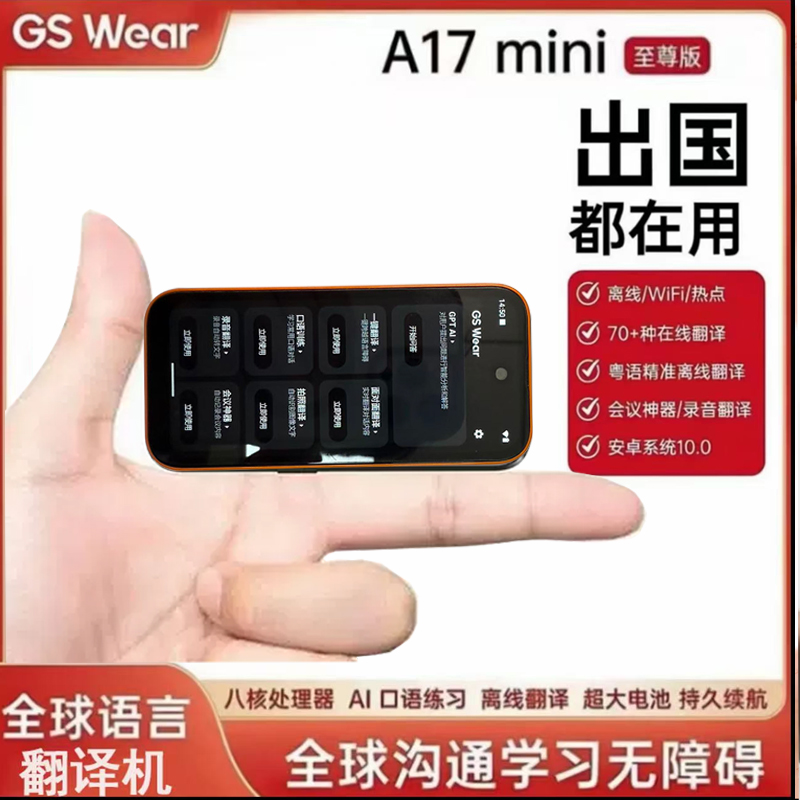 华强北迷你Ai翻译机mini智能面对面翻译刷视频导航