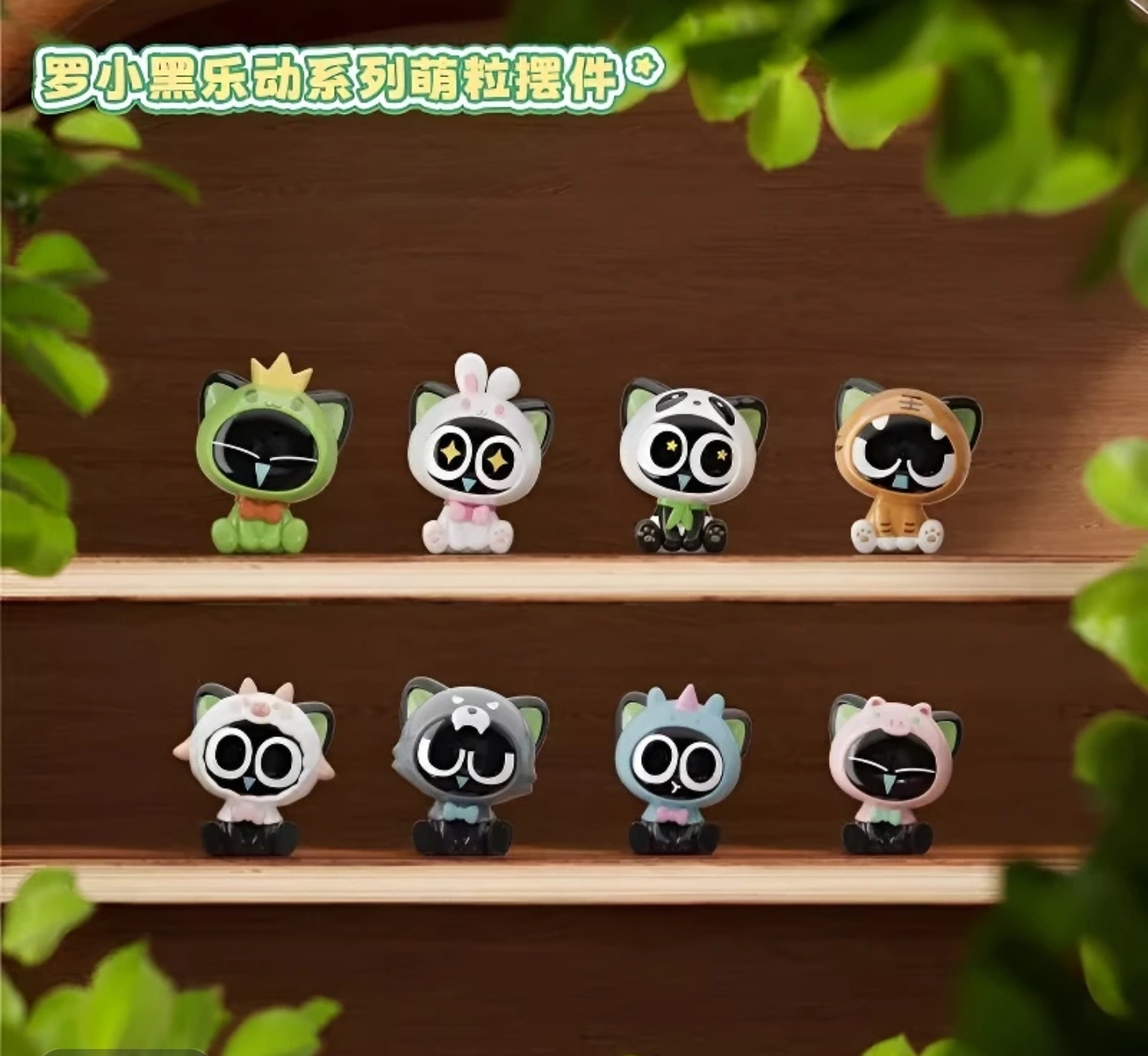 罗小黑正版乐动系列萌粒摆件桌面公仔立体手办盲盒