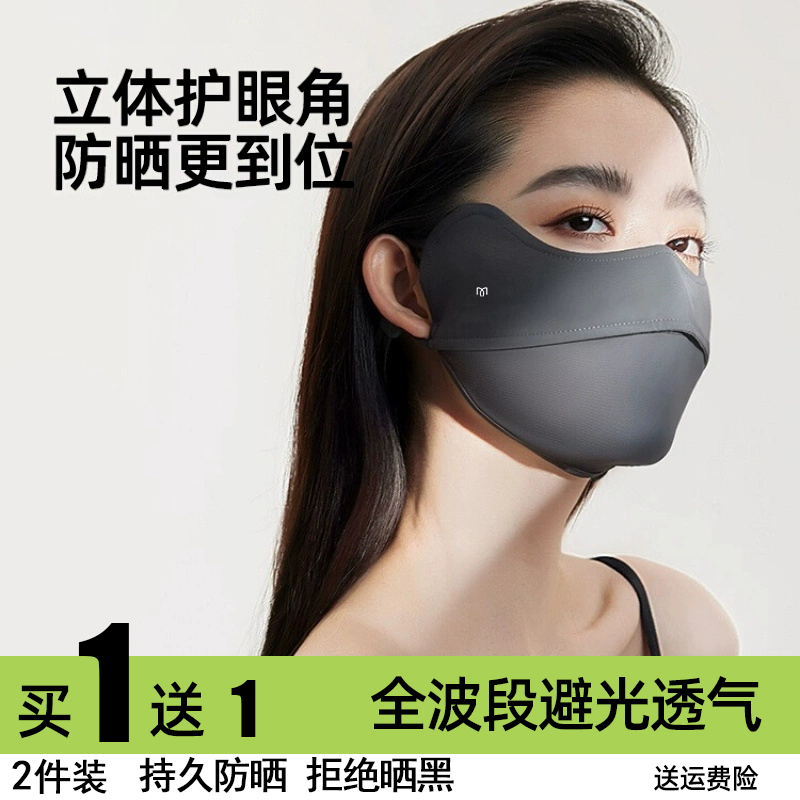 茉寻仲夏2025夏季新款UPF50+防晒护眼角面罩轻薄透气女款防晒口罩