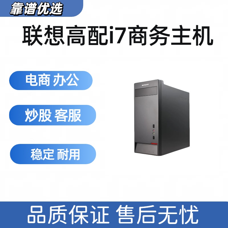 9新 Lenovo/联想 联想品牌高端i7商务办公家用不要上这个链接