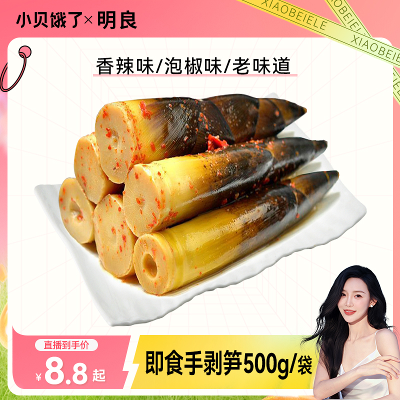 明良手剥笋500g*1袋/3袋/5袋