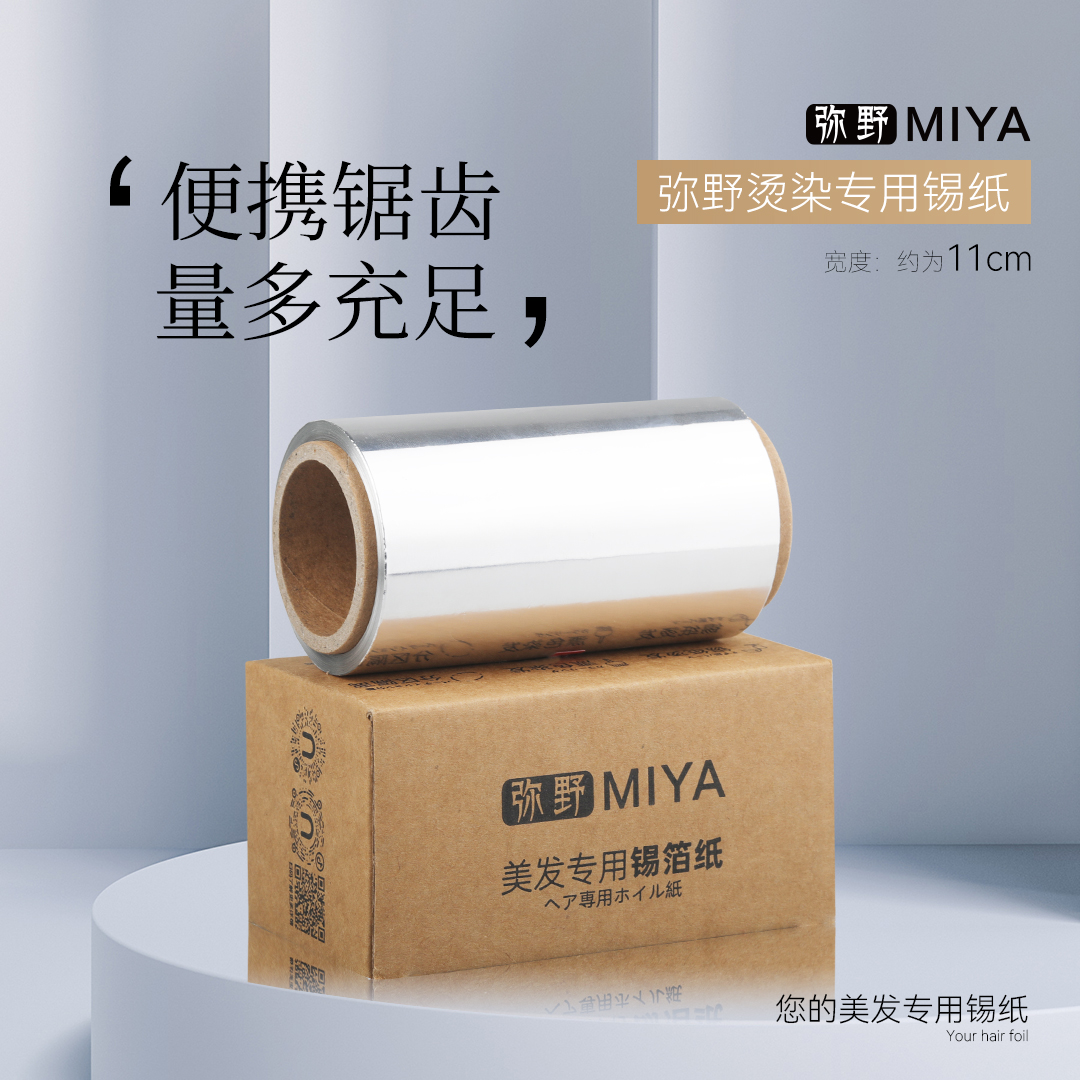 弥野锡纸加厚的小卷渣男锡纸烫易撕专业美发沙龙理发店发廊