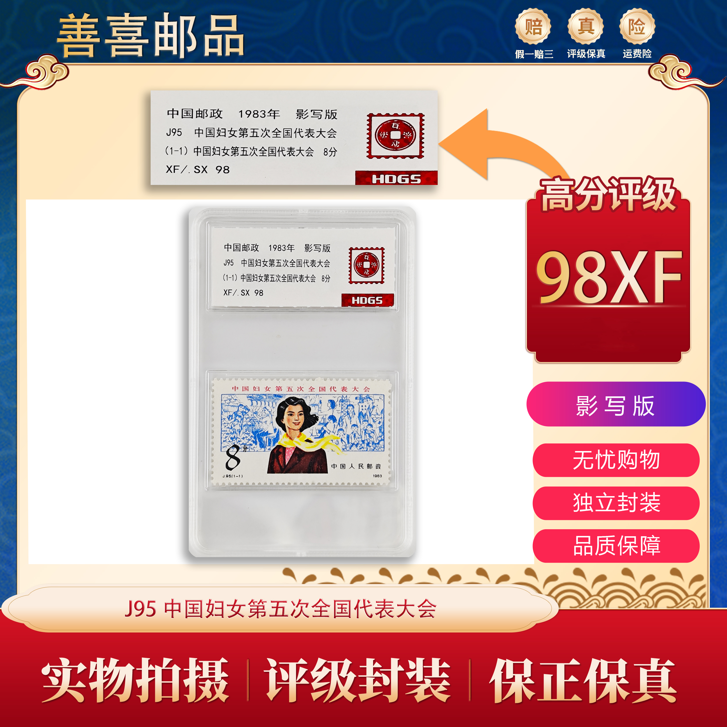 J95   中国妇女第五次全国代表大会   互动评级