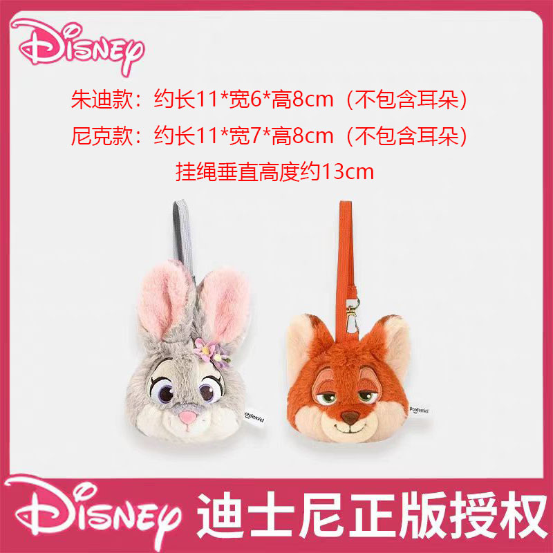 迪士尼正版《疯狂动物城》尼克/朱迪 生日礼物毛绒零钱包