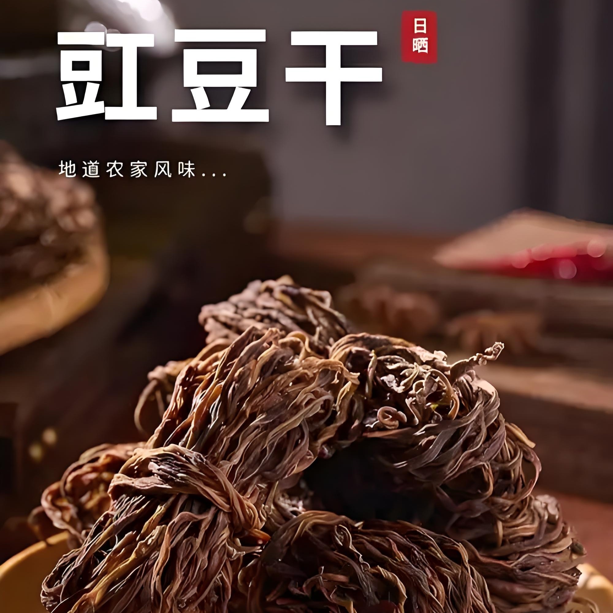 干豇豆 农村自然晒干