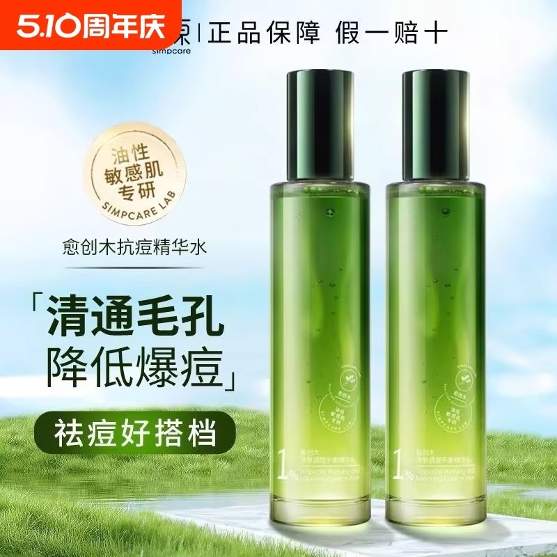 刮码货愈创木抗痘水乳液控油补水保湿敏感油痘肌护肤品女尾货清仓