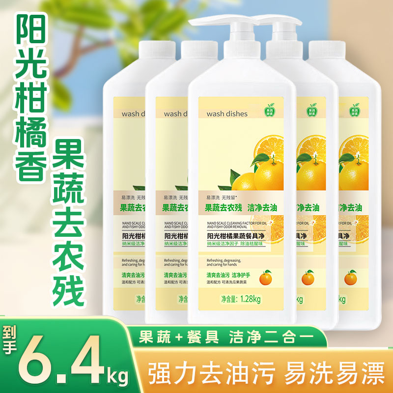 新疆包邮到家1.28kg大容量果蔬净去油洗洁精冷水洗碗洗家用洗涤剂