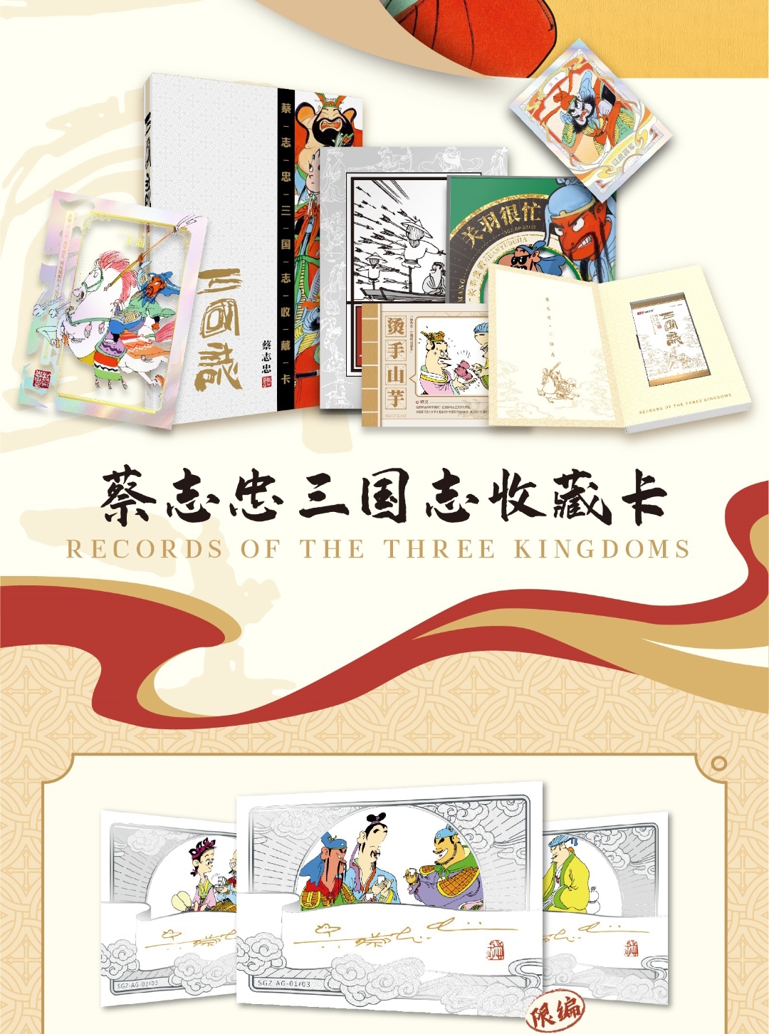 （拆盒）卡盟文创三国志蔡志忠漫画版收藏卡牌（默认代拆）