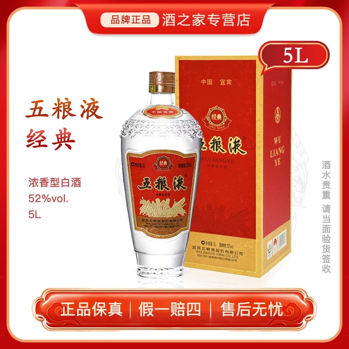 五粮液经典大瓶装 浓香型白酒  商务宴请收藏摆柜52度5L