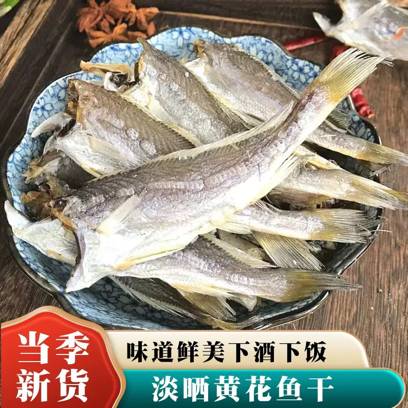 红娘鱼干渔民自晒红头咸鱼干去头小鱼干海鲜干货