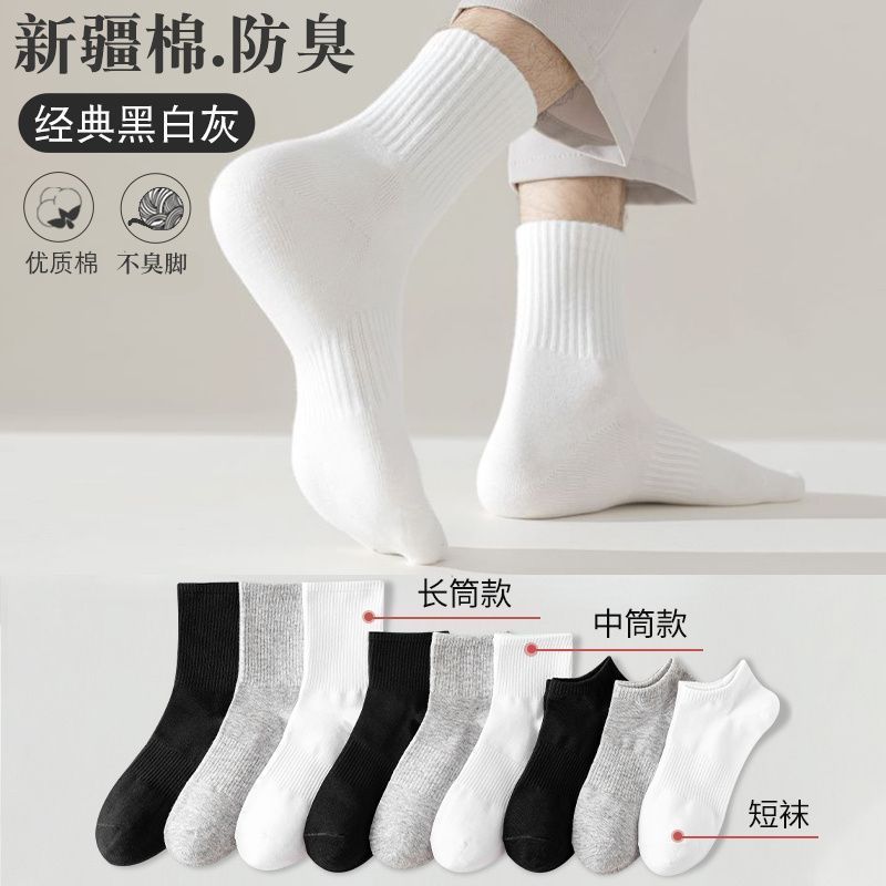 袜子男士吸汗防臭中筒袜夏季薄款四季商务女短袜休闲百搭运动棉袜