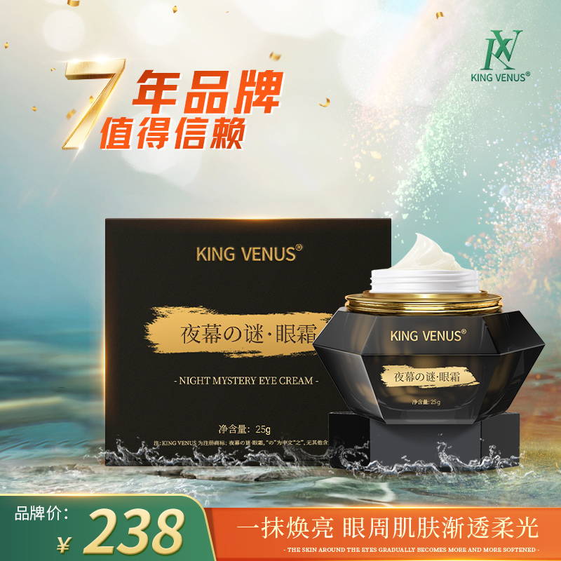 KING VENUS夜幕之谜眼霜