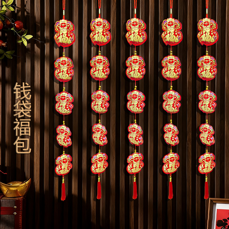 2026年直播专享福利福包串挂件春节客厅玄关喜庆装饰用品105号