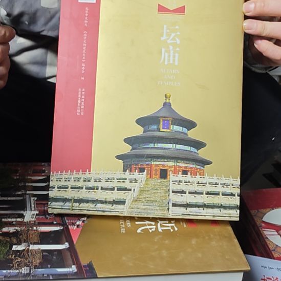 坛庙库存书（务必塑封）