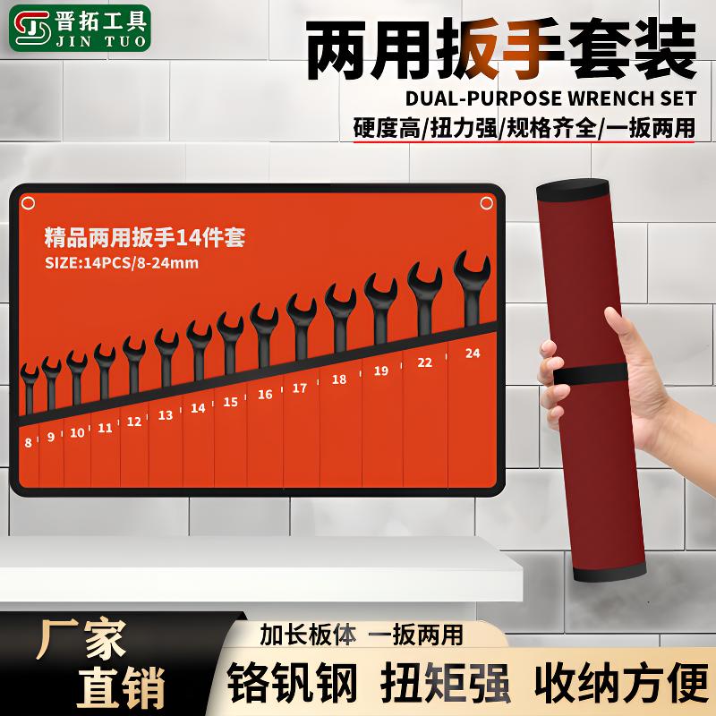 晋拓梅花开口两用扳手套装呆扳手加厚叉口板子修车汽修扳手工具