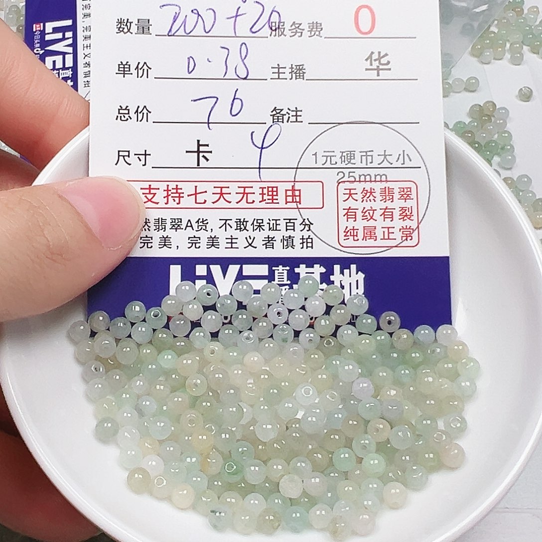 记***好翡翠散珠多样性发货