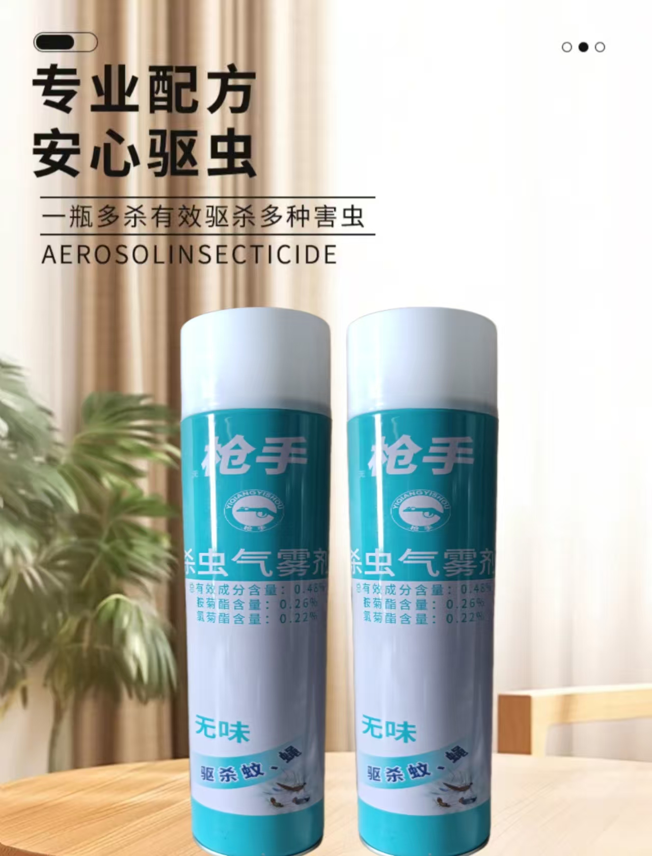 【拍一发二瓶】杀虫剂家用高效750ml灭苍蝇蚊子蟑螂杀虫气雾剂