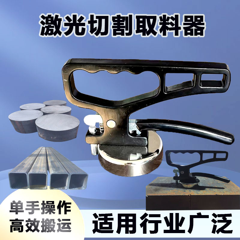 金属取料器手提式强磁取料器铁板钢板搬运神器激光切割板材取料器