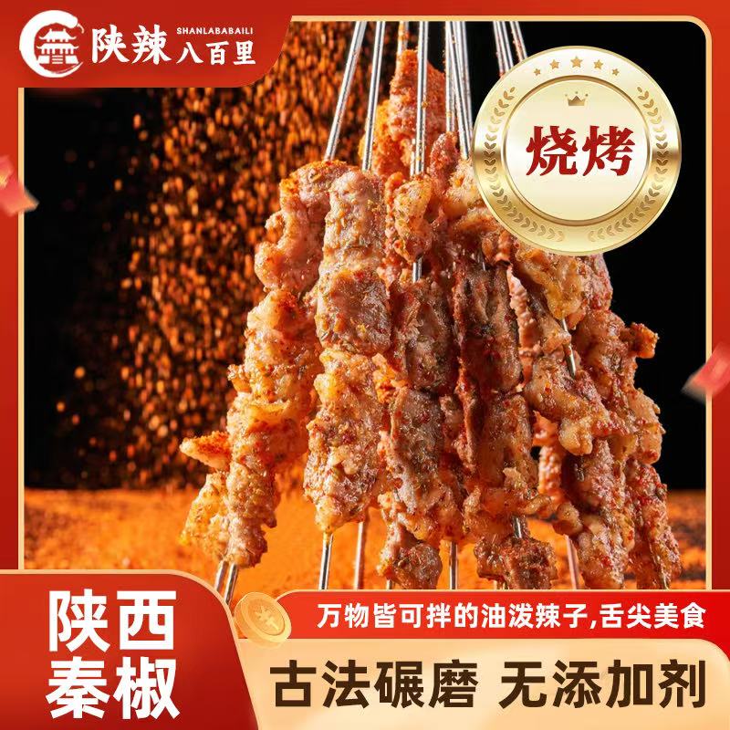 【陕西秦椒】【烧烤专用】(中粗）—BBQ陕西辣椒粉万能辣椒面秦椒面