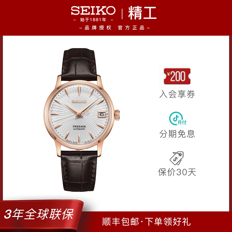 Seiko/精工Presage系列原装领航鸡尾酒机械表时尚女表SRP852J1