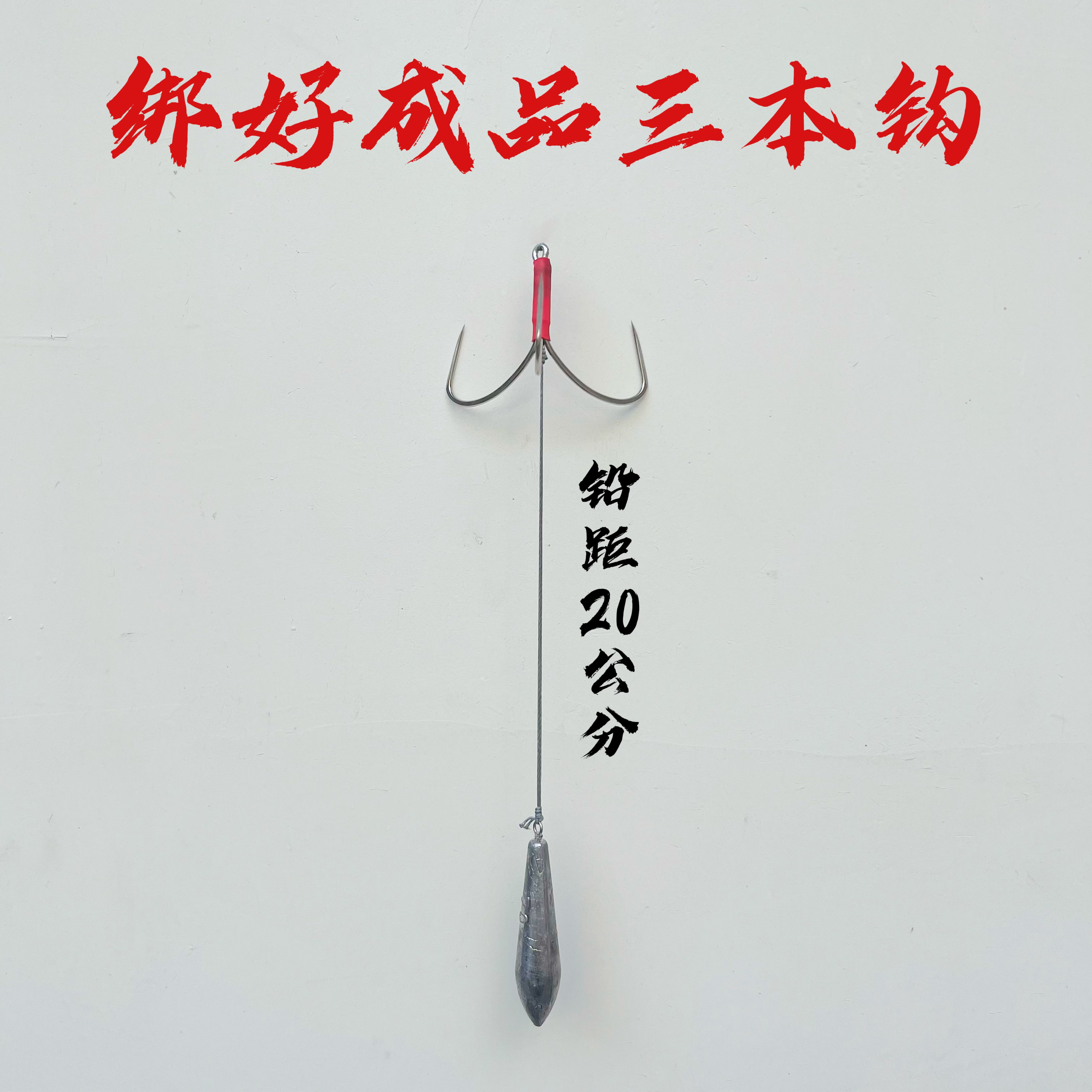 绑好成品三本钩3.0三角钩适合钓鲢鳙的手工精绑鱼钩