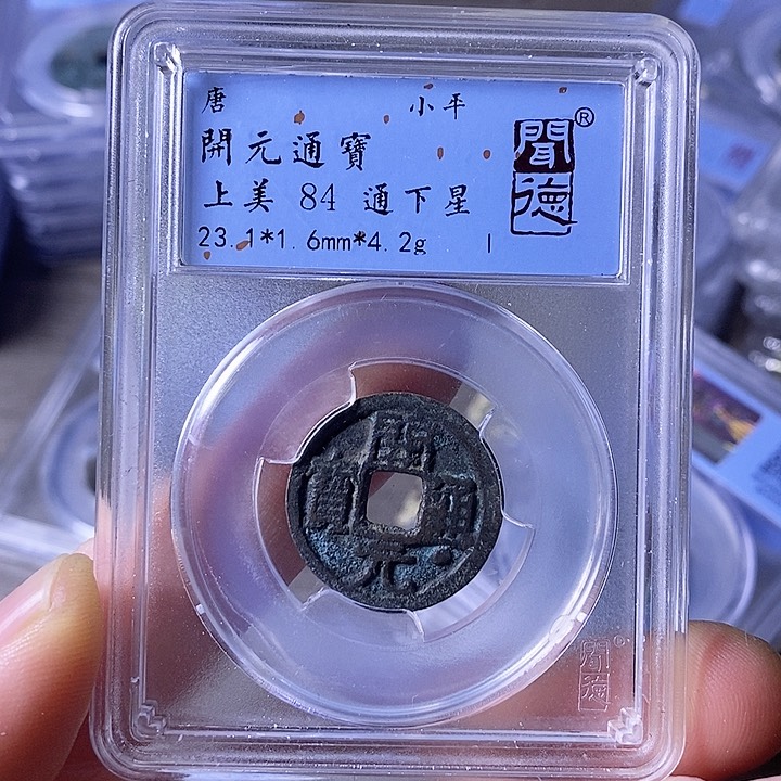 铜闻博文化开元通宝