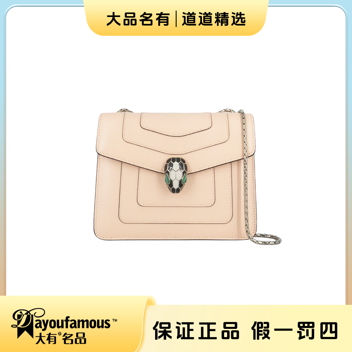 未使用 BVLGARI/宝格丽 丨道道丨新款桃子粉竖版小号链条包