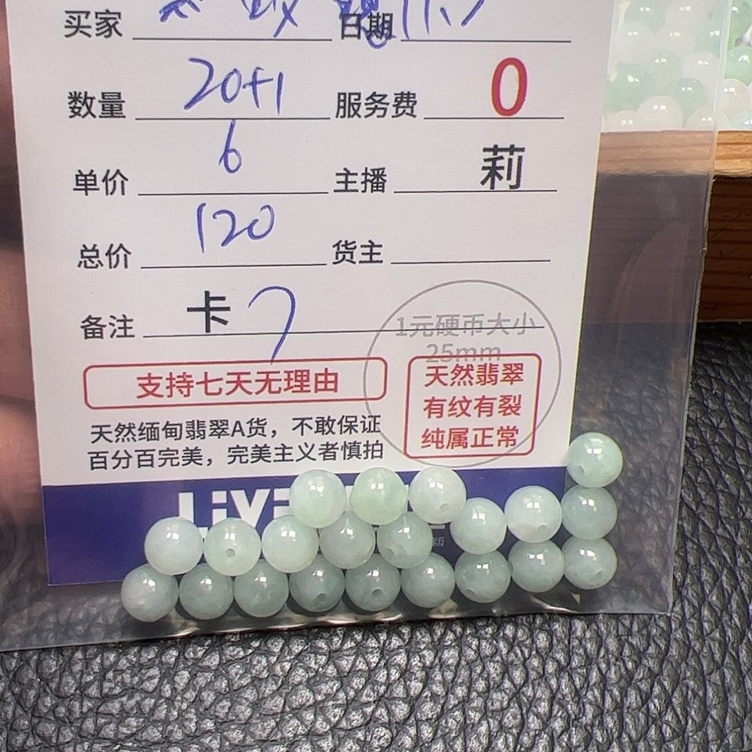 黑***瑰翡翠散珠货主老年卡7