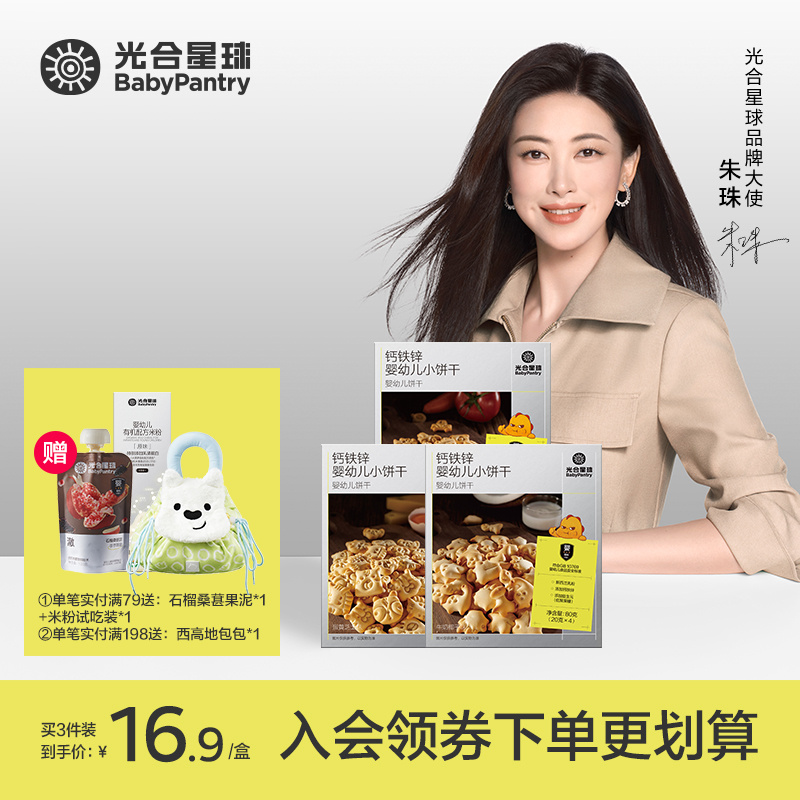 【光合星球】婴幼儿钙铁锌小饼干儿童辅食牙宝宝零食无添加白砂糖M