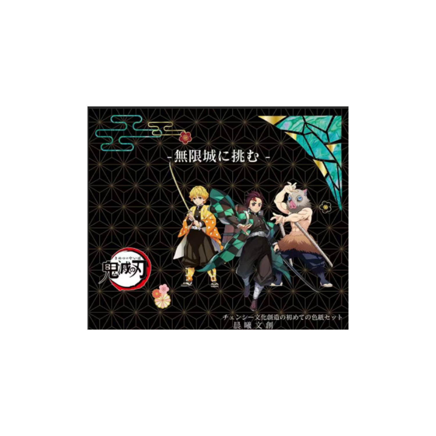 水【宠粉1k2】晨曦文创 鬼灭之刃卡牌盲盒二创（默认代拆）