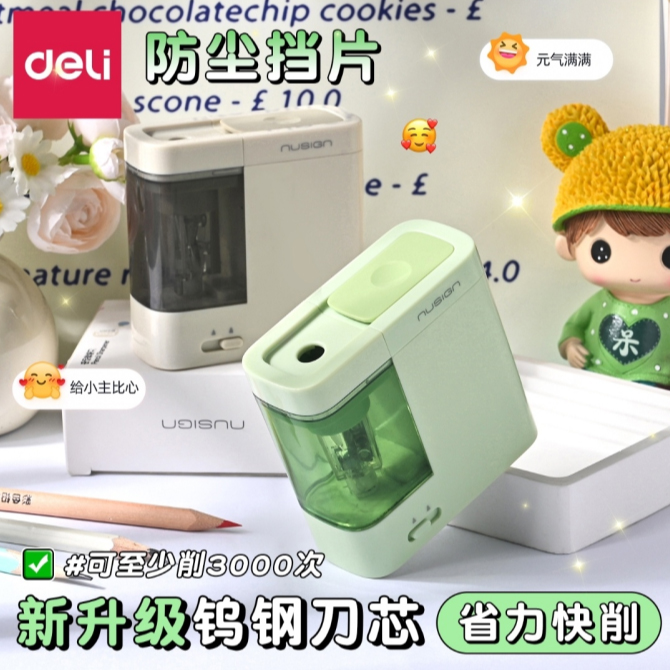 得力Nusign纽赛全自动削笔机电动卷笔刀削笔器幼儿园小学生一年级