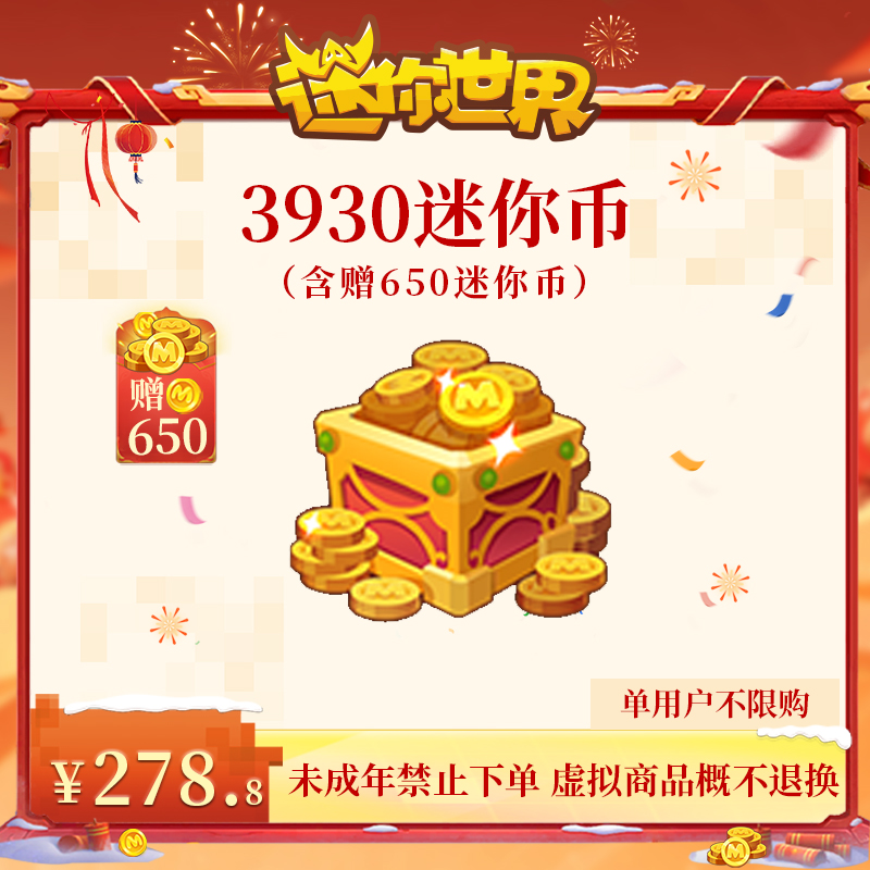 3280迷你币 赠送650迷你币 【迷你世界】官方直充
