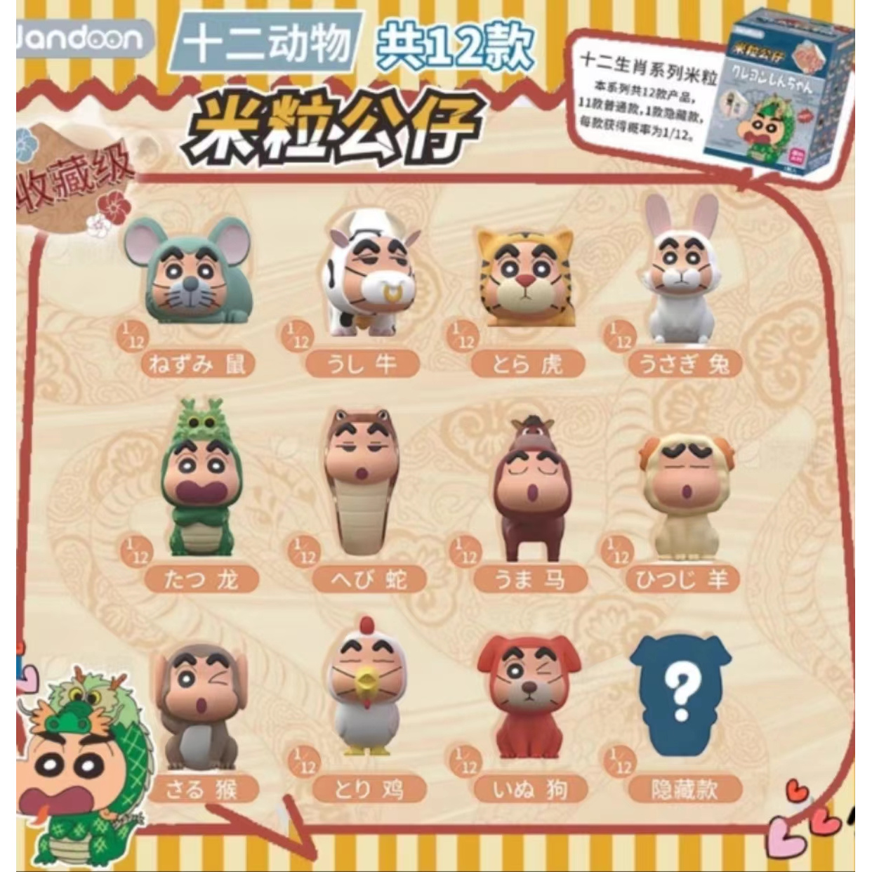 新品简动米粒公仔十二动物系列